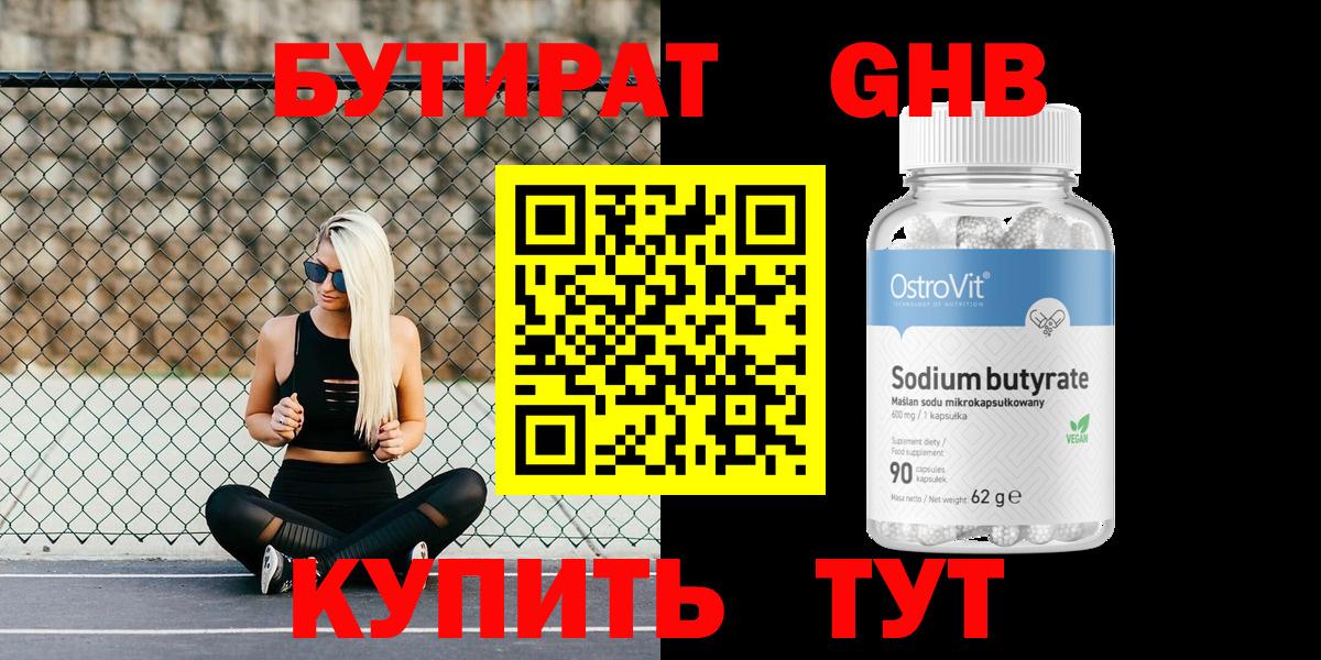 Бутират BDO 33% Чистополь