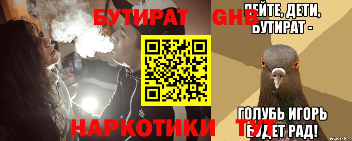 Чистополь  БУТИРАТ GHB  Бутират  Вход с VPN 
