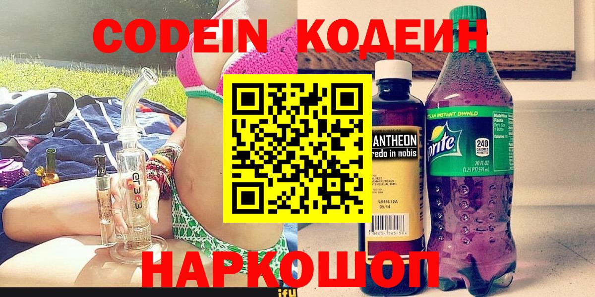 Кодеин Purple Drank Чистополь