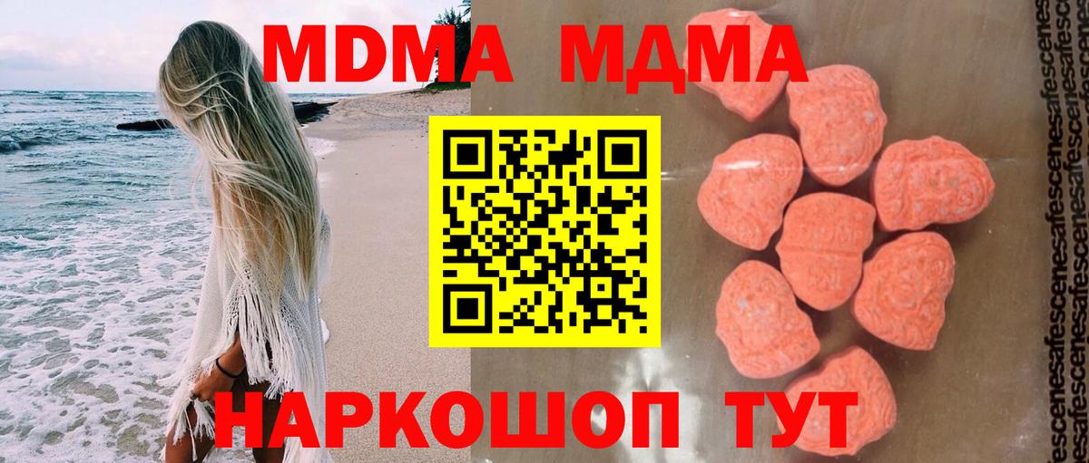 МДМА Molly  Вход с VPN  МДМА  MDMA кристаллы  Чистополь 